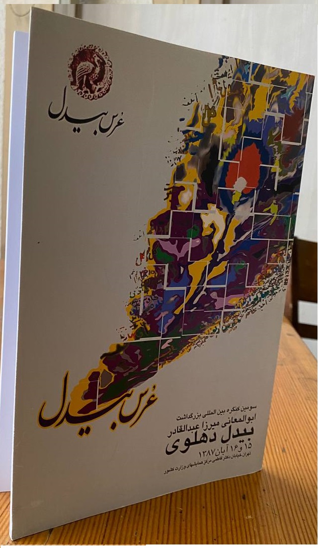 مقاله: بررسی تطبیقی افکار فلسفی بیدل دهلوی و افلاطون