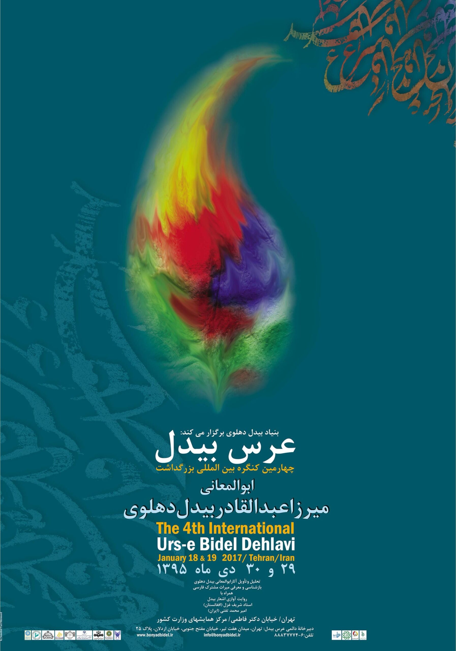 گزارش تصویری چهارمین کنگره بین المللی عرس بیدل دهلوی