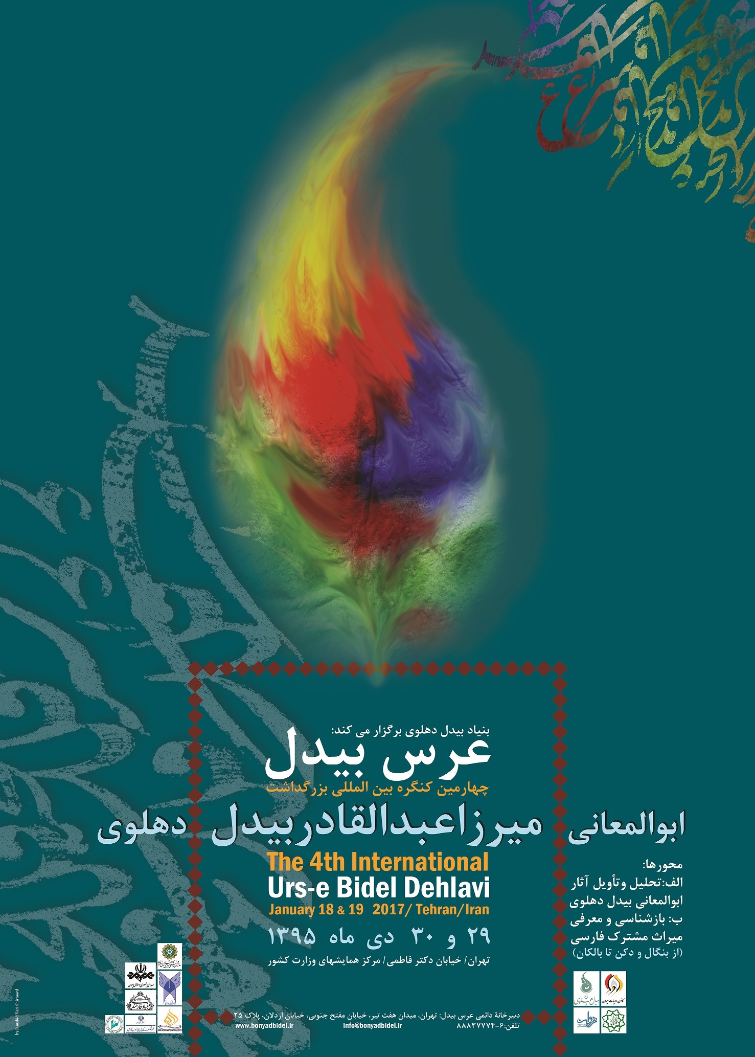چهارمین کنگره بین المللی عرس بیدل دهلوی
