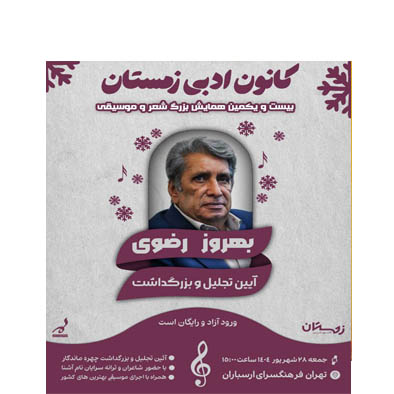 چهره‌ای فراتر از صدا