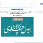 “ششمین عرس بین المللی بیدل دهلوی” در خبرگزاری‌های خارج از کشور