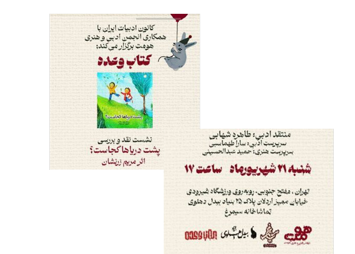 نقد و بررسی مجموعه شعر کودک «پشت دریاها کجاست؟»