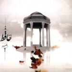 بیستم مهرماه روز حافظ