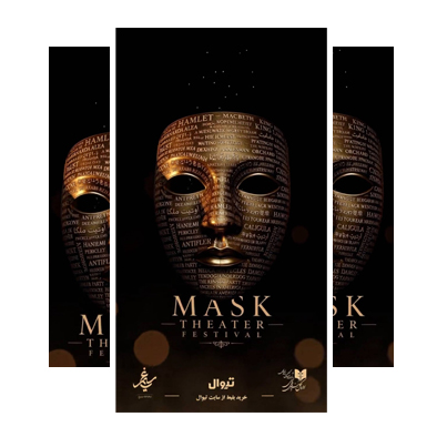 تماشاخانه سیمرغ میزبان رویداد ماسک می شود